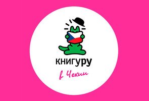 Kniguru_logo_czesh-1