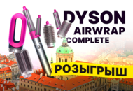 Большой розыгрыш Dyson Airwrap Complete за 14.000,- Kč
