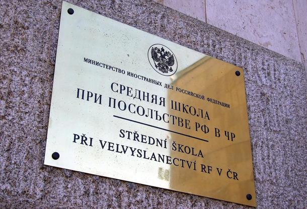 Посол РФ в Чехии просит оказать помощь школе при посольстве