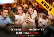 "Живая" игра КВИЗ от MAD HEAD SHOW