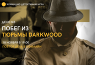Детективная офлайн-игра Дело №3: побег из тюрьмы Darkwood