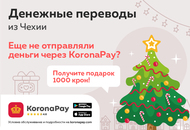 Отправьте деньги через KoronaPay и получите 1000 крон обратно на свой счет