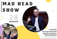 Первая игра в новом году нашумевшего развлекательного шоу Mad Head пройдет уже 28 января! 