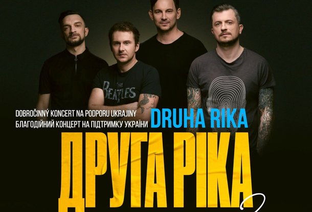 ДРУГА РІКА «Кто, если не мы?» Благотворительный концерт в поддержку Украины
