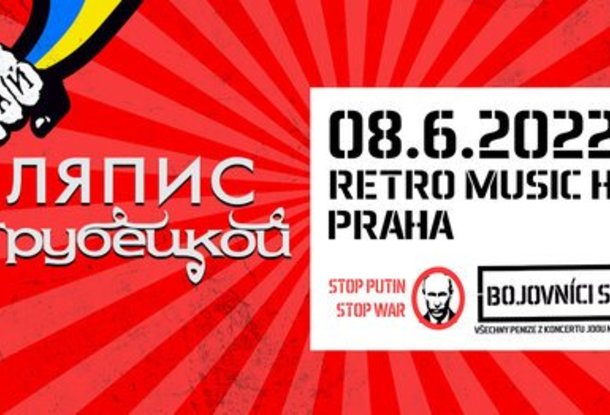 Концерт группы «Ляпис Трубецкой» в поддержку Украины