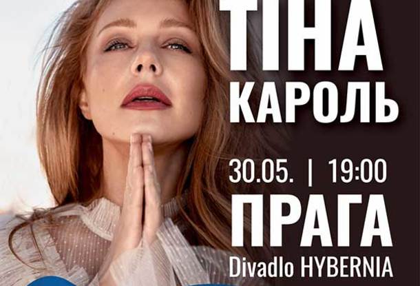 Благотворительный концерт Тины Кароль в Праге