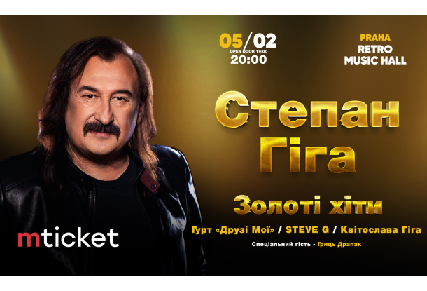 5 Февраля – Степан Гига едет с концертом в Прагу!